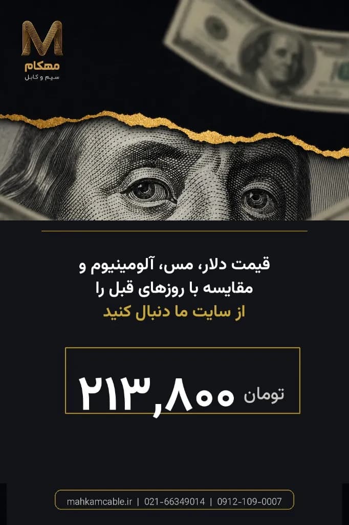 مهکام · نرخ دلار