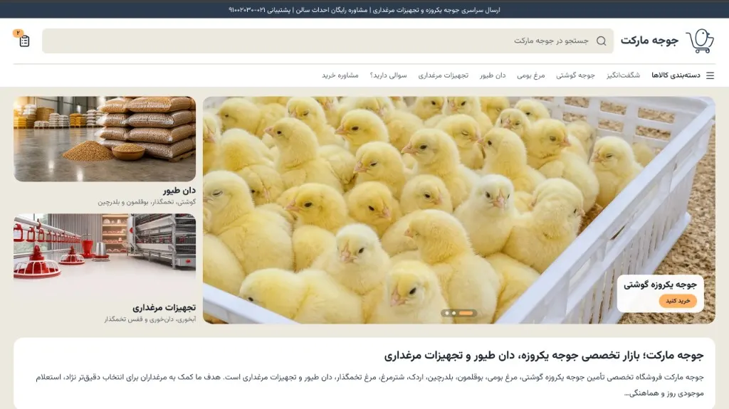 جوجه مارکت